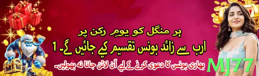 mj77 game app for Pakistan players - 3